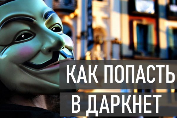 Даркнет сайт скачать